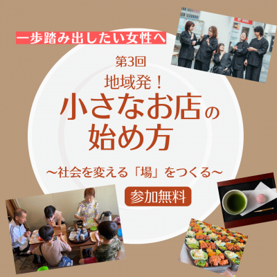 【参加者募集】カフェや場づくり、地域活性に関心ある女性のためのトーク＆交流会