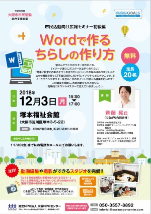 Wordでつくるチラシの作り方講座04