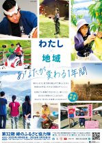 わたし×地域＝あなたが変わる1年間　2025年4月スタート「第32期緑のふるさと協力隊」隊員募集