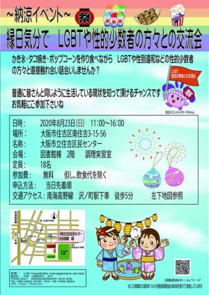 2020年8月納涼イベント交流会