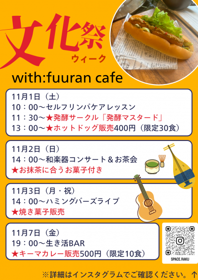 『楽』の文化祭レポート