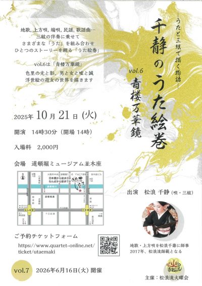 251021千静のうた絵巻