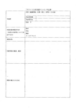 萌直木運営テナント申込用紙