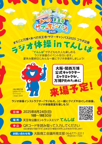 ラジオ体操チラシ_20250808更新_page-0001