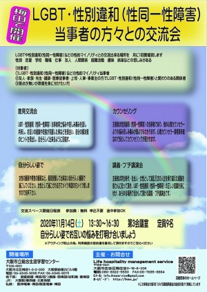 梅田2020年11月交流会