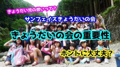 【更新】きょうだいの会の重要性★