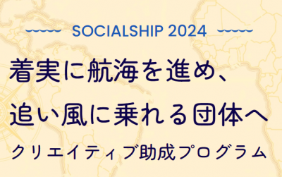 SOCIALSHIP2024