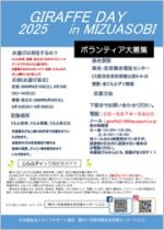 じらふデイ DE「水遊び」 ボランティア大募集！！