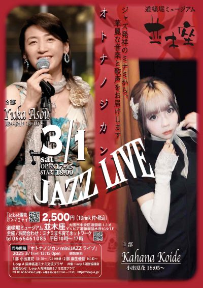 250301大人の時間JAZZライブ
