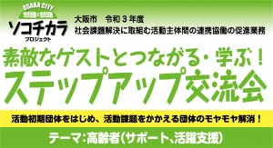 交流会アイキャッチ