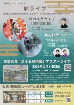 12/29　年忘れライブ（三味線と日本舞踊）開演14：00～