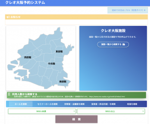 クレオ予約システム