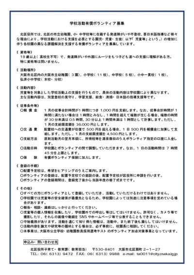 学校活動有償ボランティア募集チラシ（裏）