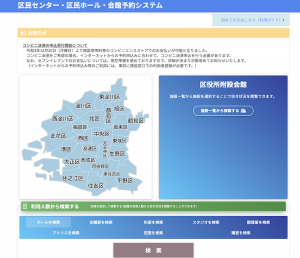 区民センター・ホール予約システム