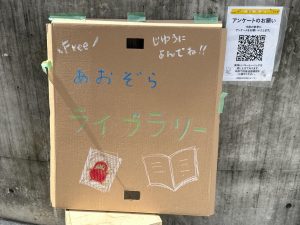 あおぞらスタンプラリー看板