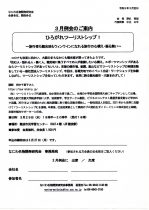なにわ名物開発研究会３月例会「ひろがれツーリストシップ！～旅行者も観光地もウィンウィンになれる旅行の心構え・振る舞い～」