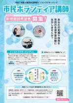 市民ボランティア講師（大阪市生涯学習インストラクター）令和8年度 新規登録希望者 募集
