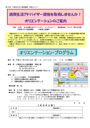 消費生活アドバイザー_講座