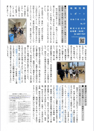 【東淀川区役所地域課】「地域活動レポート2025年12月号」 ―雨の日でも楽しく開催！地域イベントを支えた工夫と安心の取組
