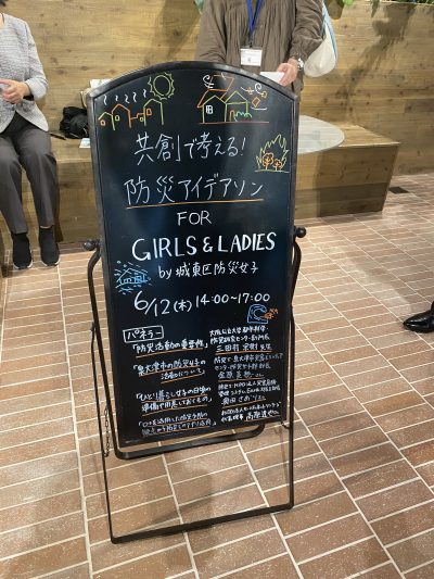 2025年6月12日(木) 共創で考える防災アイデアソンFOR GIRLS & LADIESに参加してきました！QUINT BRIDGEにて