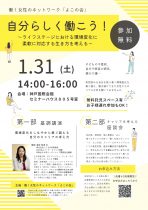 自分らしく働こう～ライフステージにおける環境変化に柔軟に対応する生き方を考える～