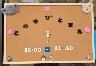 子育てサロン『このゆびとまれ』