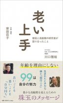 講座「ハッピーエイジング実現のための７つの法則」