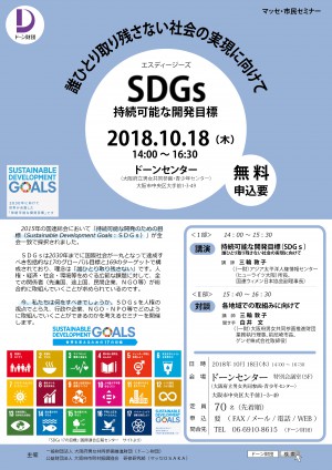 SDGS