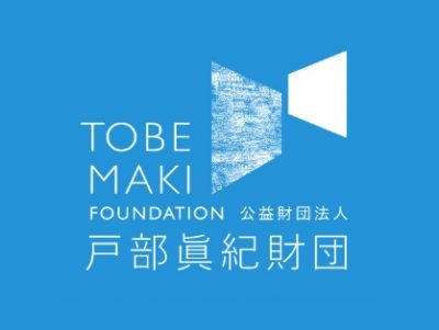2026年度 展覧会･公演等の開催費用に対する助成金給付