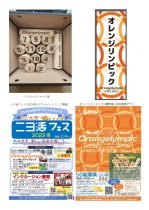 地域共生と認知症予防を目的にしたスポーツイベント「オレンジリンピック」参加者募集！