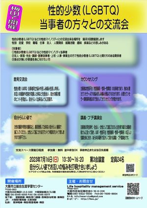 梅田2023年7月交流会