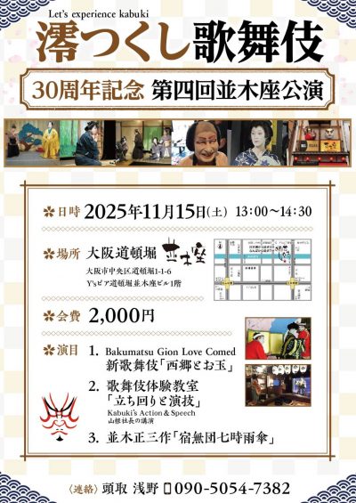 251115澪つくし歌舞伎