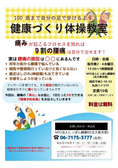 健康教室 　腰2