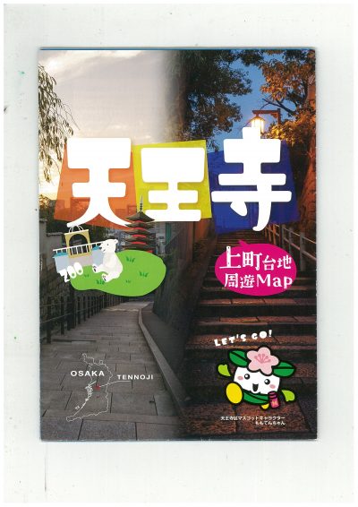 天王寺「上町台地周遊Map」