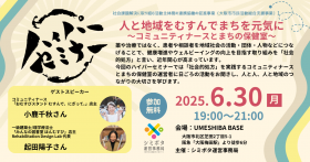 【参加募集】6月30日ハイパーセミナー㊳人と地域をむすんでまちを元気に～コミュニティナースとまちの保健室～