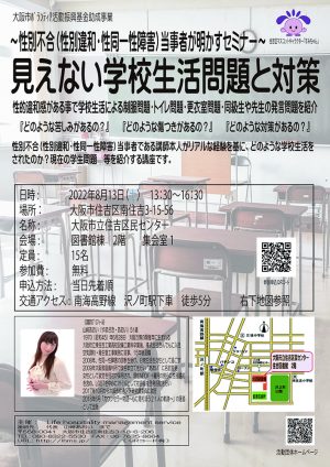 2022年8月13日学校問題セミナー(表）