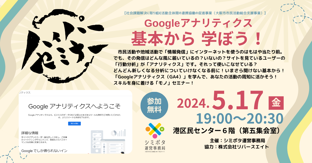 ハイパーセミナー㉕『Googleアナリティクス 基本から 学ぼう！』報告