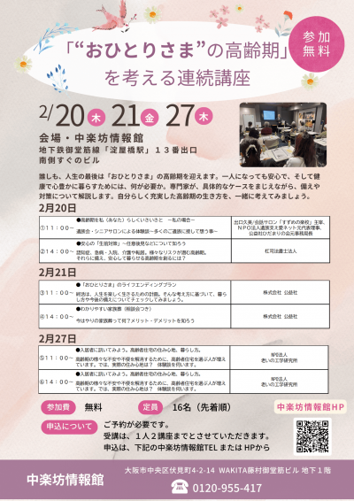 公益社連続講座チラシ