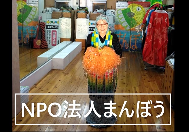 NPO法人まんぼうの画像