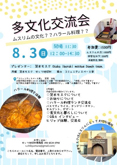 多文化交流会（イスラム文化とハラール料理）