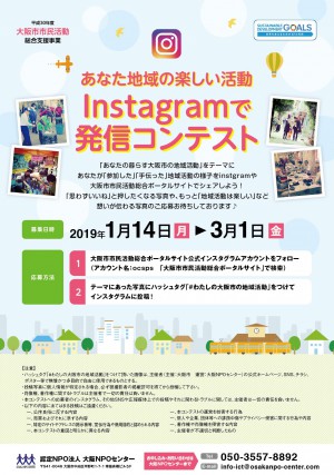 Instagramで発信コンテストチラシ03