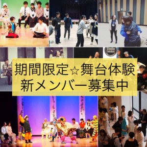 ＜4月稽古スタート＞春の新メンバー募集　演劇初心者歓迎　期間限定劇団　座・市民劇場説明会＆オーディション開催