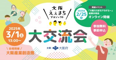 250117FT_大交流会Bn_Facebook_1920_1005