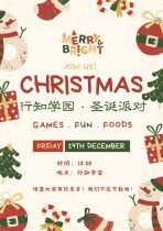 「行知学園関西校」行知学堂交流とアートを楽しむクリスマスパーティー 🎉