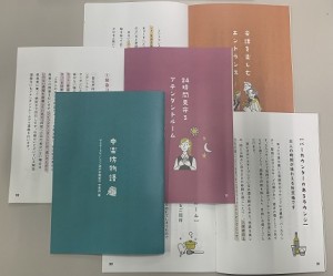 高齢期の暮らしが分かる小冊子【中楽坊物語】を無料で進呈。