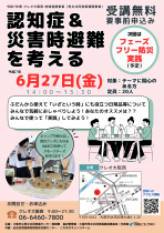 認知症＆災害時避難を考える～フェーズフリー防災実践～（クレオ大阪の講座情報）