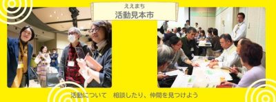 ええまち見本市　イメージ画像