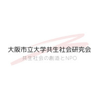 大阪市立大学共生社会研究会シンポジウム（オンライン）開催のお知らせ