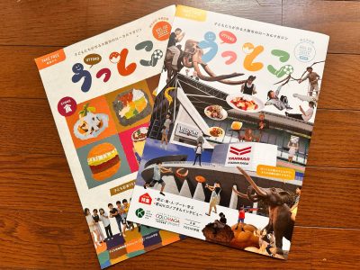 子ども地域情報誌大阪市南部版「うっとこ」
