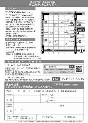 【完成】190823開催_北浜サロン定例会チラシ_裏_0801-2